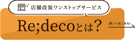 Re;decoとは