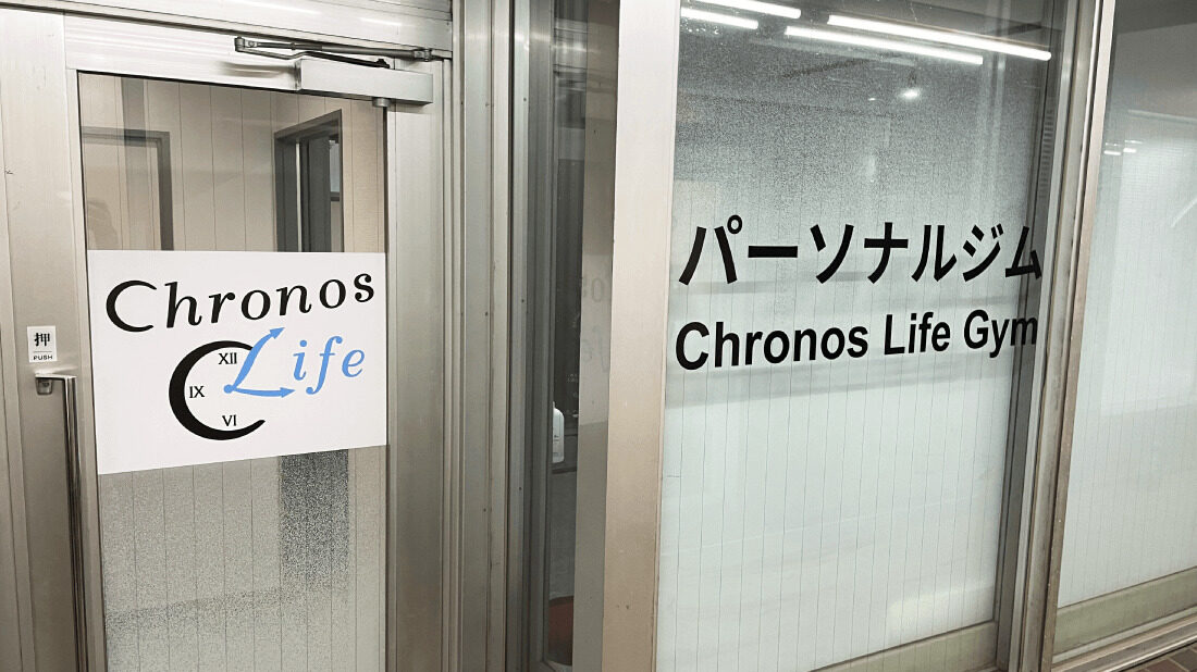 Chronos Life Gym様